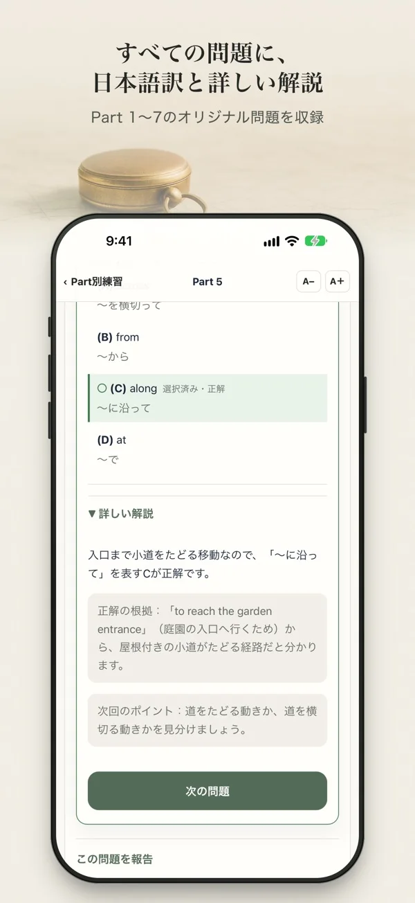 TOEIC® 対策ストラテジー / 02